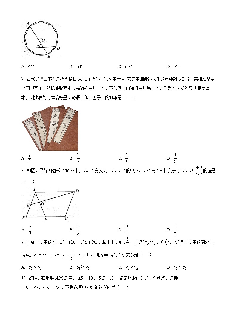 安徽省六安市霍邱县2023-2024学年九年级下学期月考数学试题（原卷版）第2页
