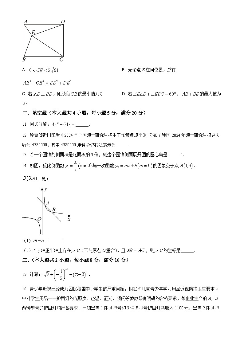 安徽省六安市霍邱县2023-2024学年九年级下学期月考数学试题（原卷版）第3页