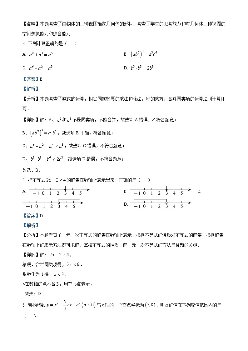 安徽省六安市霍邱县2023-2024学年九年级下学期月考数学试题（解析版）第2页