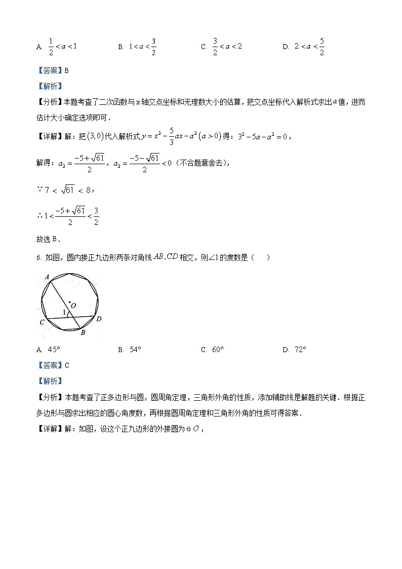 安徽省六安市霍邱县2023-2024学年九年级下学期月考数学试题（解析版）第3页