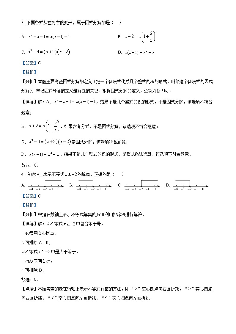 福建省宁德市霞浦县2023-2024学年八年级下学期期中数学试题（解析版）第2页
