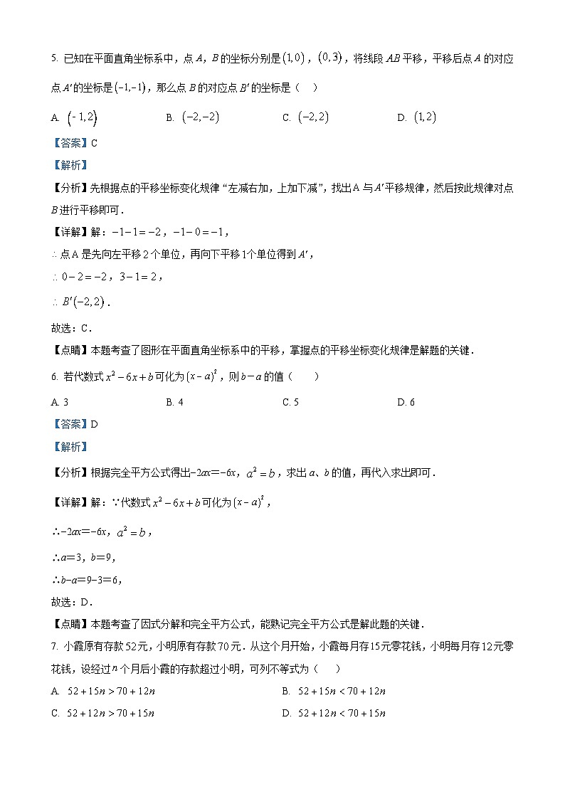 福建省宁德市霞浦县2023-2024学年八年级下学期期中数学试题（解析版）第3页