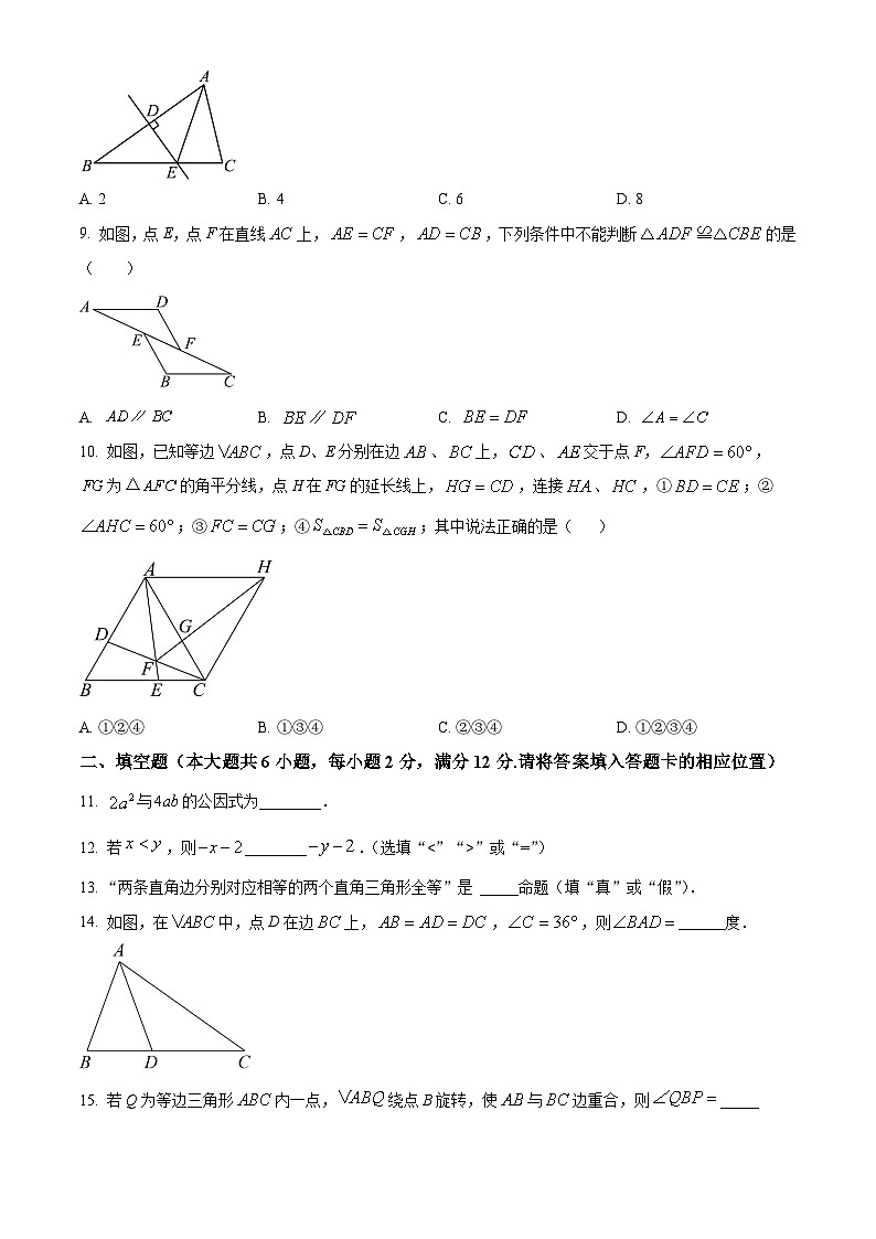 福建省宁德市霞浦县2023-2024学年八年级下学期期中数学试题（原卷版）第2页