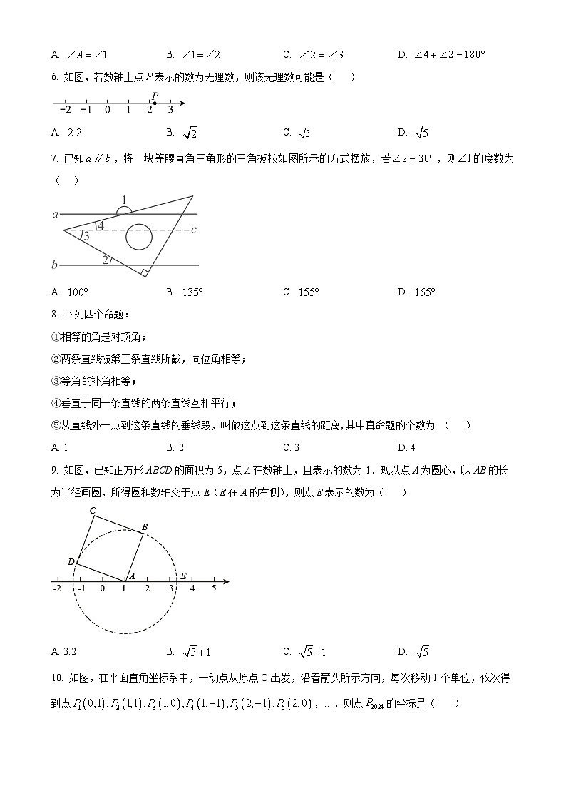 湖北省黄石市实验中学教联体2023-2024学年七年级下学期期中数学试题（原卷版）第2页