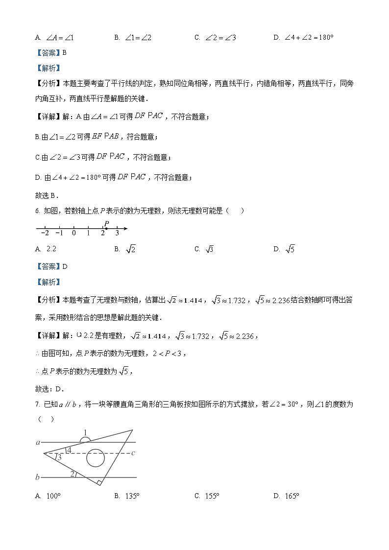 湖北省黄石市实验中学教联体2023-2024学年七年级下学期期中数学试题（解析版）第3页