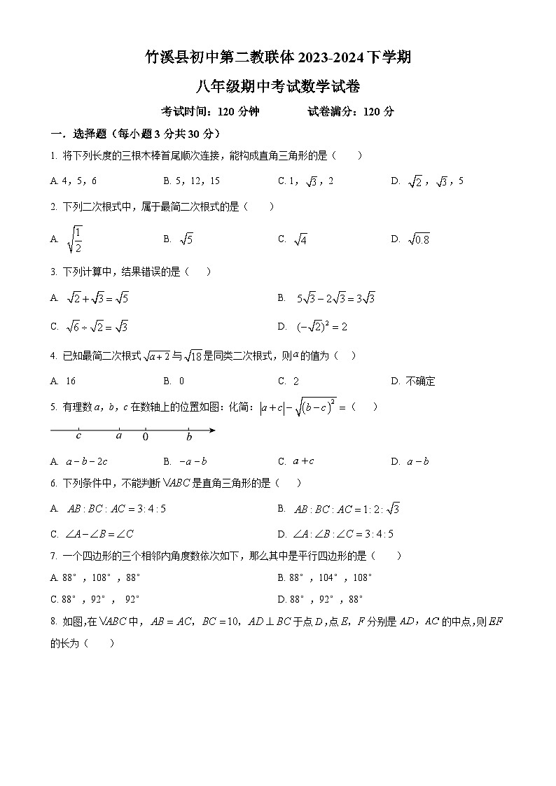湖北省十堰市竹溪县第二教研体联盟2023-2024学年八年级下学期期中数学试题（原卷版+解析版）01
