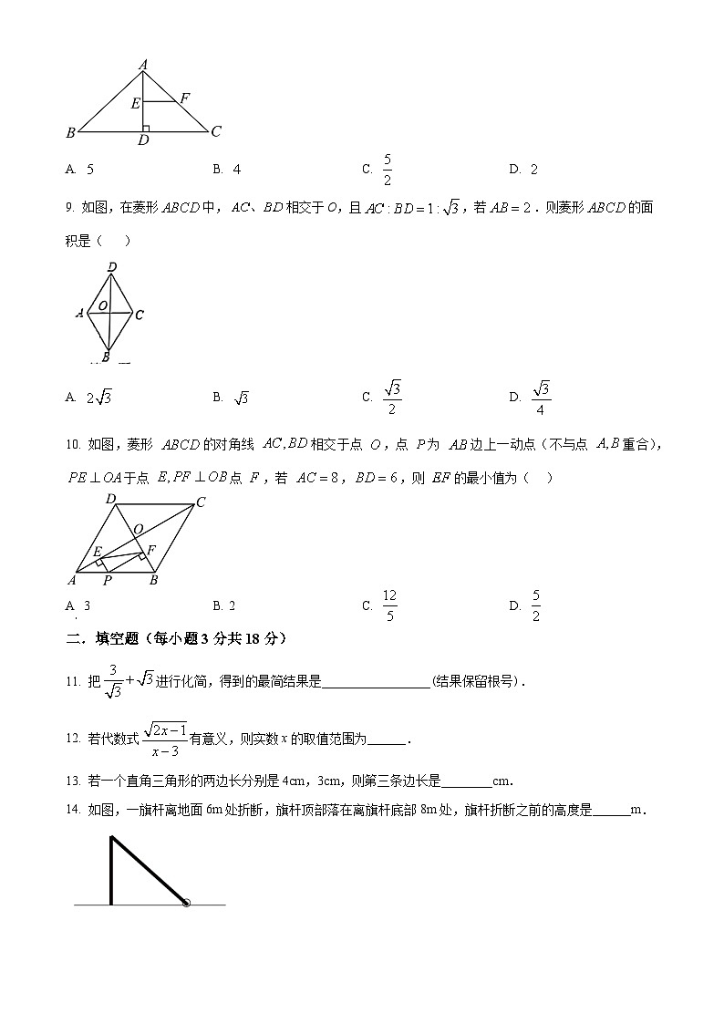 湖北省十堰市竹溪县第二教研体联盟2023-2024学年八年级下学期期中数学试题（原卷版+解析版）02