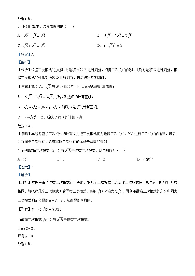 湖北省十堰市竹溪县第二教研体联盟2023-2024学年八年级下学期期中数学试题（原卷版+解析版）02