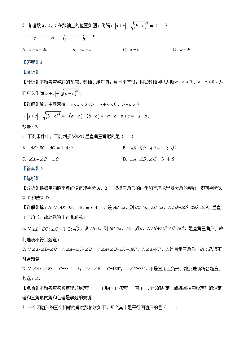 湖北省十堰市竹溪县第二教研体联盟2023-2024学年八年级下学期期中数学试题（原卷版+解析版）03