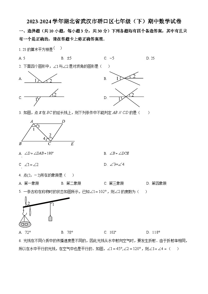 湖北省武汉市硚口区2023-2024学年七年级下学期期中数学试题（原卷版+解析版）01