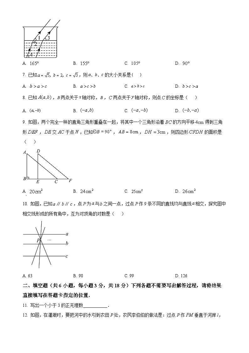 湖北省武汉市硚口区2023-2024学年七年级下学期期中数学试题（原卷版+解析版）02