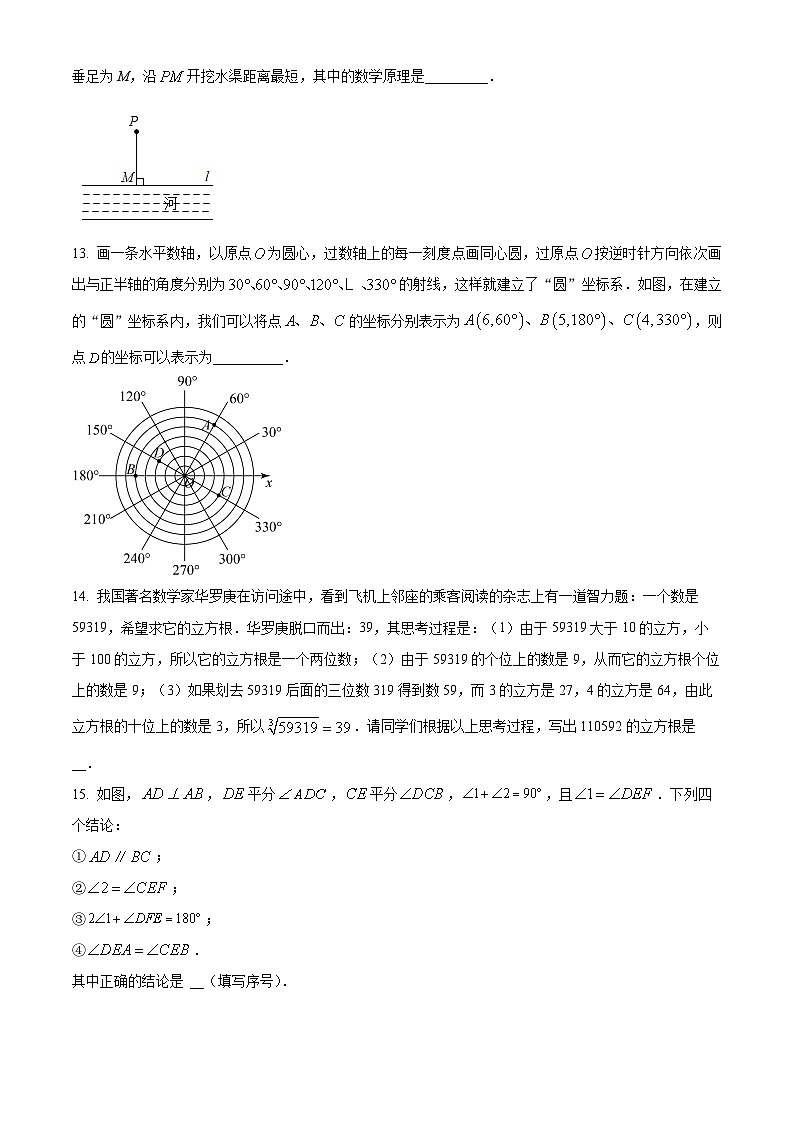 湖北省武汉市硚口区2023-2024学年七年级下学期期中数学试题（原卷版+解析版）03