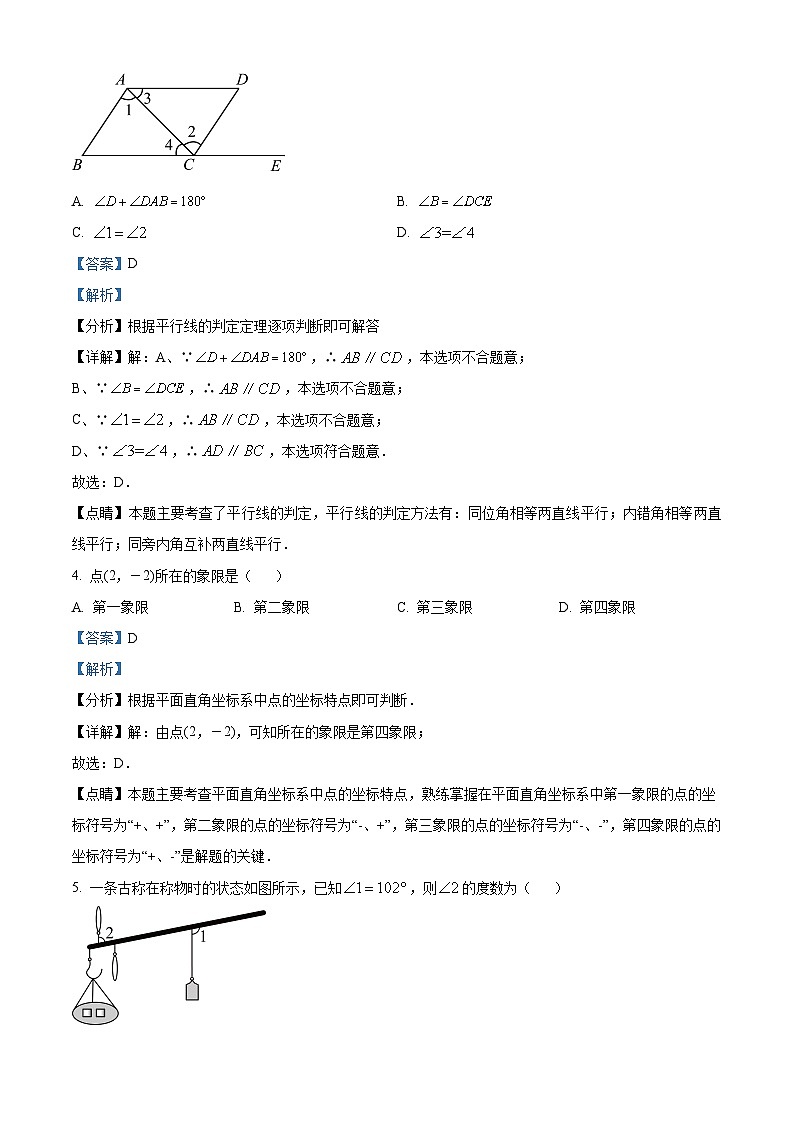 湖北省武汉市硚口区2023-2024学年七年级下学期期中数学试题（原卷版+解析版）02