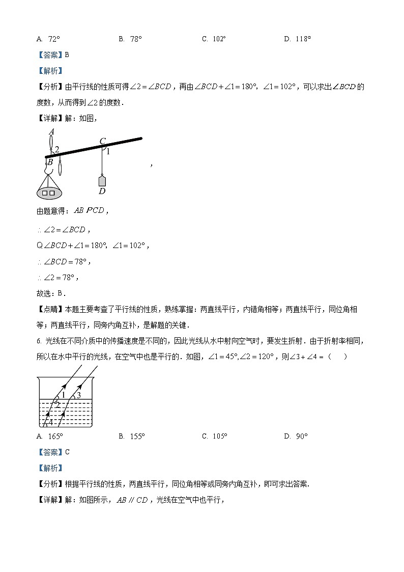 湖北省武汉市硚口区2023-2024学年七年级下学期期中数学试题（原卷版+解析版）03