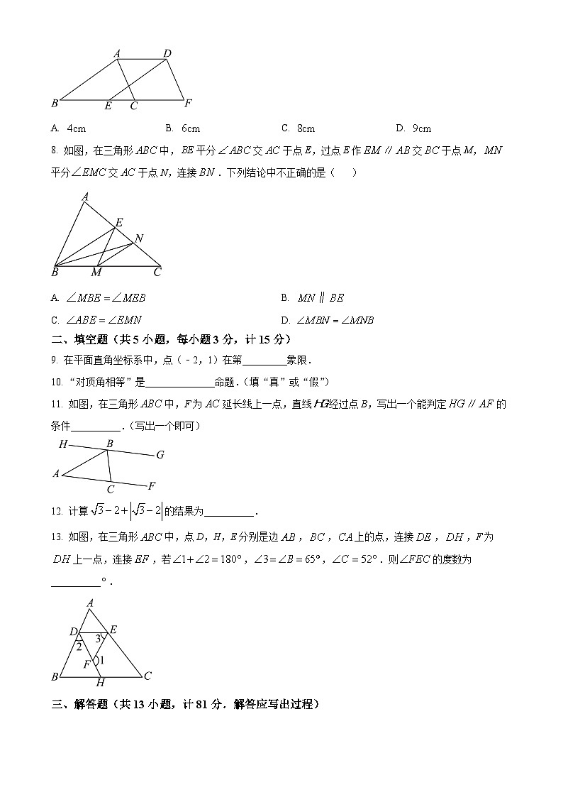 陕西省渭南市韩城市2023-2024学年七年级下学期期中数学试题（原卷版）第2页