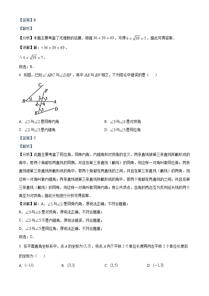 陕西省渭南市韩城市2023-2024学年七年级下学期期中数学试题（解析版）第2页