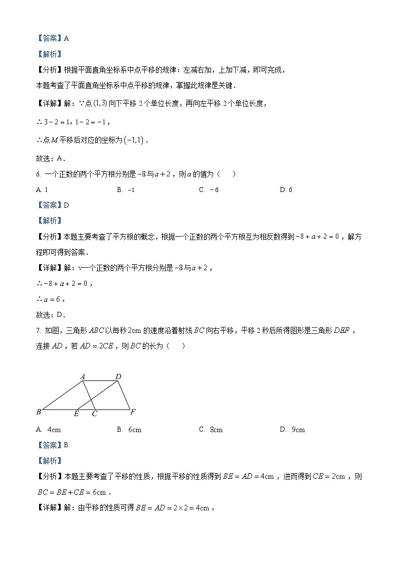 陕西省渭南市韩城市2023-2024学年七年级下学期期中数学试题（解析版）第3页