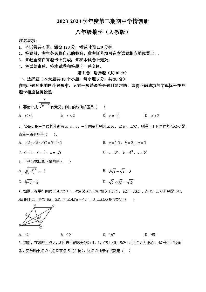 山西省忻州市忻府区2023-2024学年八年级下学期中数学试题（原卷版+解析版）01
