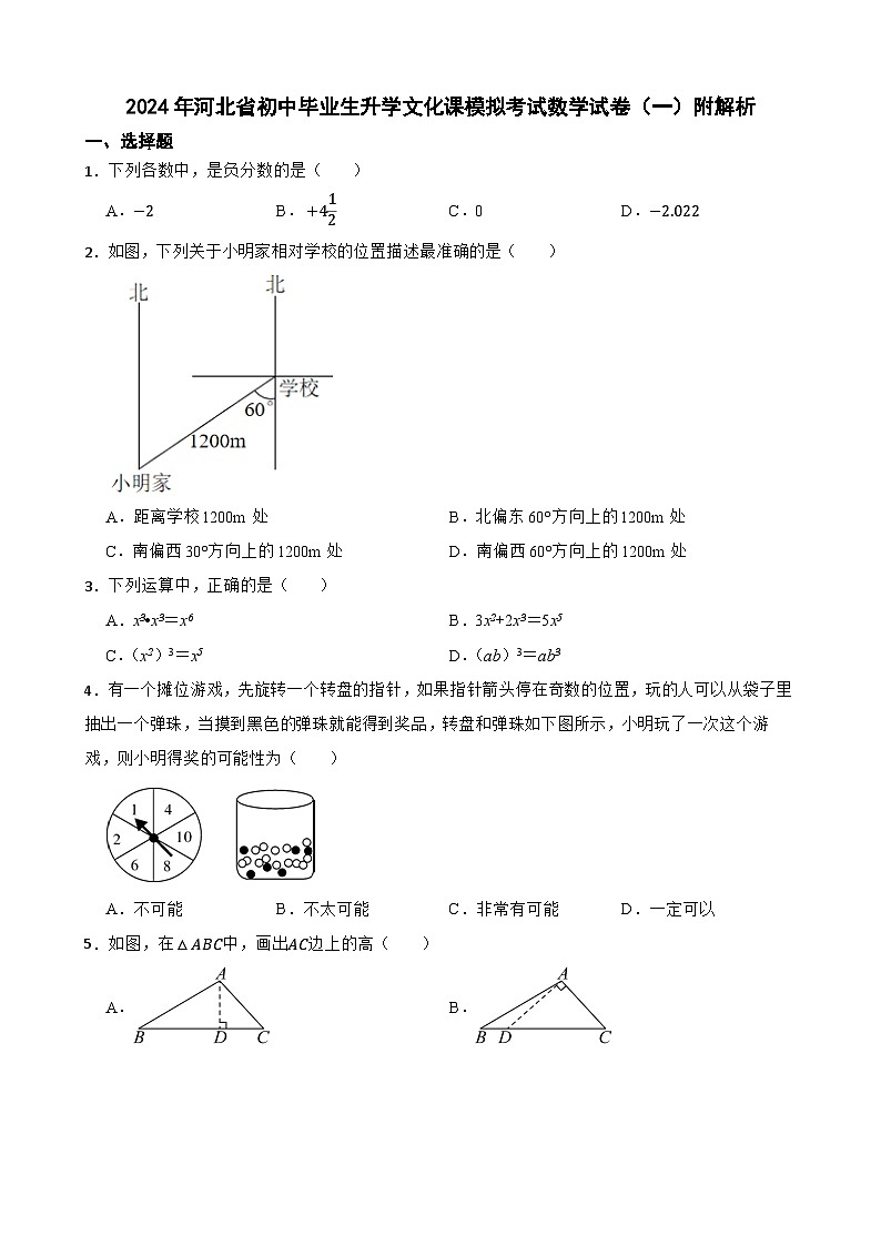 2024年河北省初中毕业生升学文化课模拟考试数学试卷（一）附解析01
