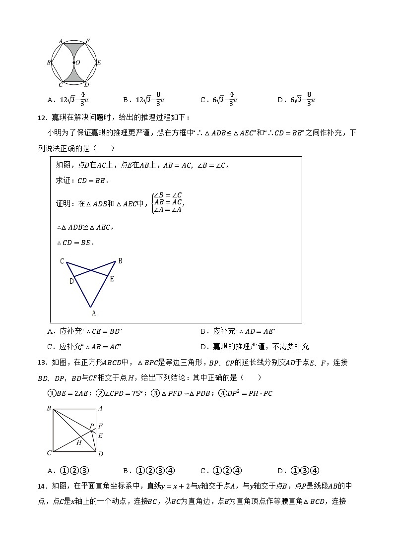 2024年河北省初中毕业生升学文化课模拟考试数学试卷（一）附解析03