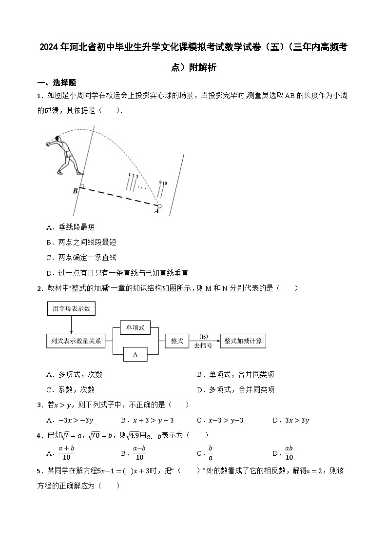 2024年河北省初中毕业生升学文化课模拟考试数学试卷（五）（三年内高频考点）附解析第1页