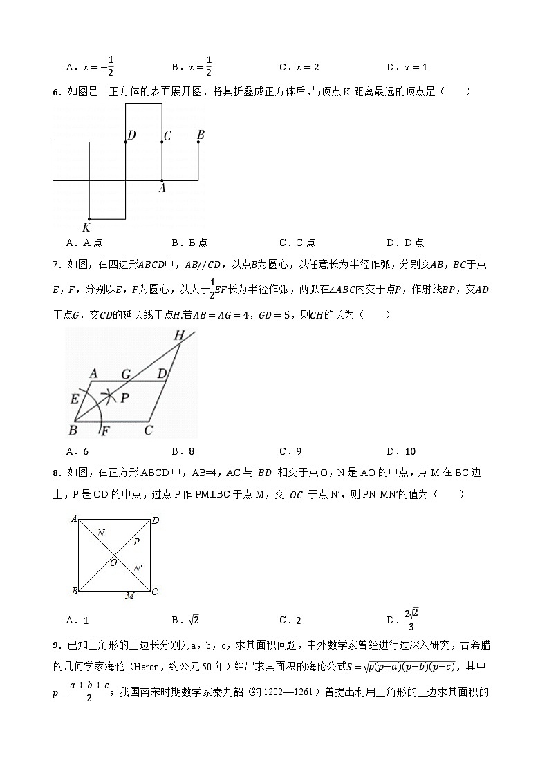 2024年河北省初中毕业生升学文化课模拟考试数学试卷（五）（三年内高频考点）附解析第2页
