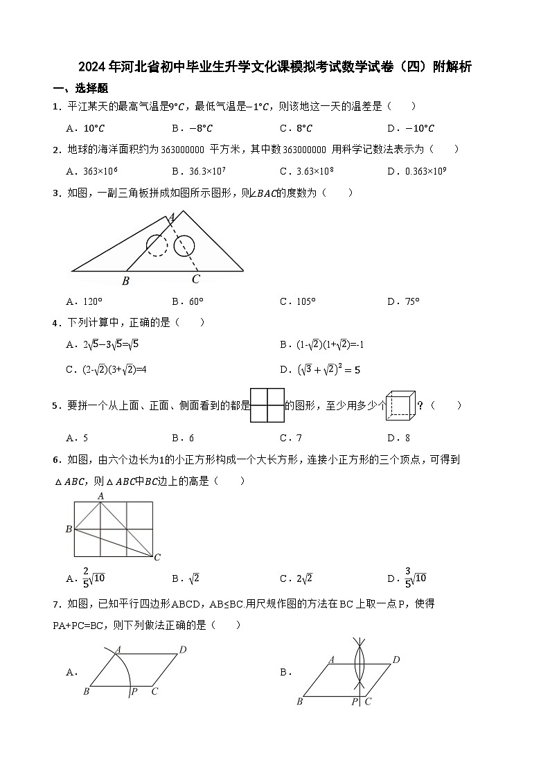 2024年河北省初中毕业生升学文化课模拟考试数学试卷（四）附解析第1页