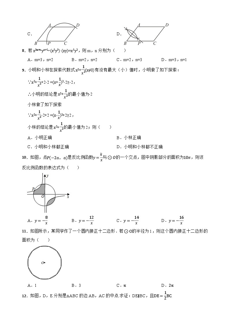 2024年河北省初中毕业生升学文化课模拟考试数学试卷（四）附解析第2页