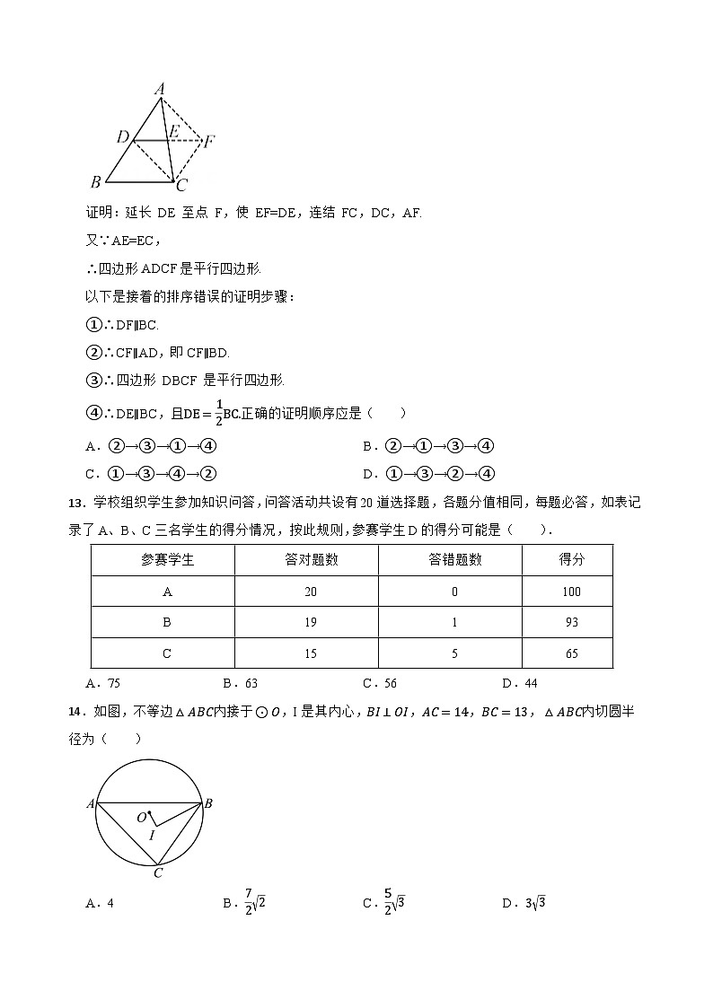 2024年河北省初中毕业生升学文化课模拟考试数学试卷（四）附解析第3页