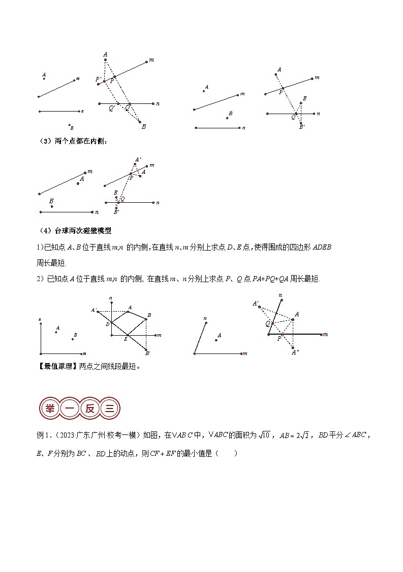 2024年中考数学三轮冲刺-最值模型(八大易错分析+变式训练+易错题通关)-(原卷版+解析版)02