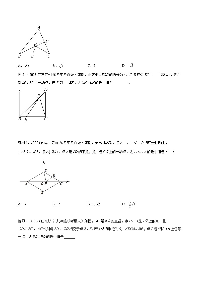 2024年中考数学三轮冲刺-最值模型(八大易错分析+变式训练+易错题通关)-(原卷版+解析版)03