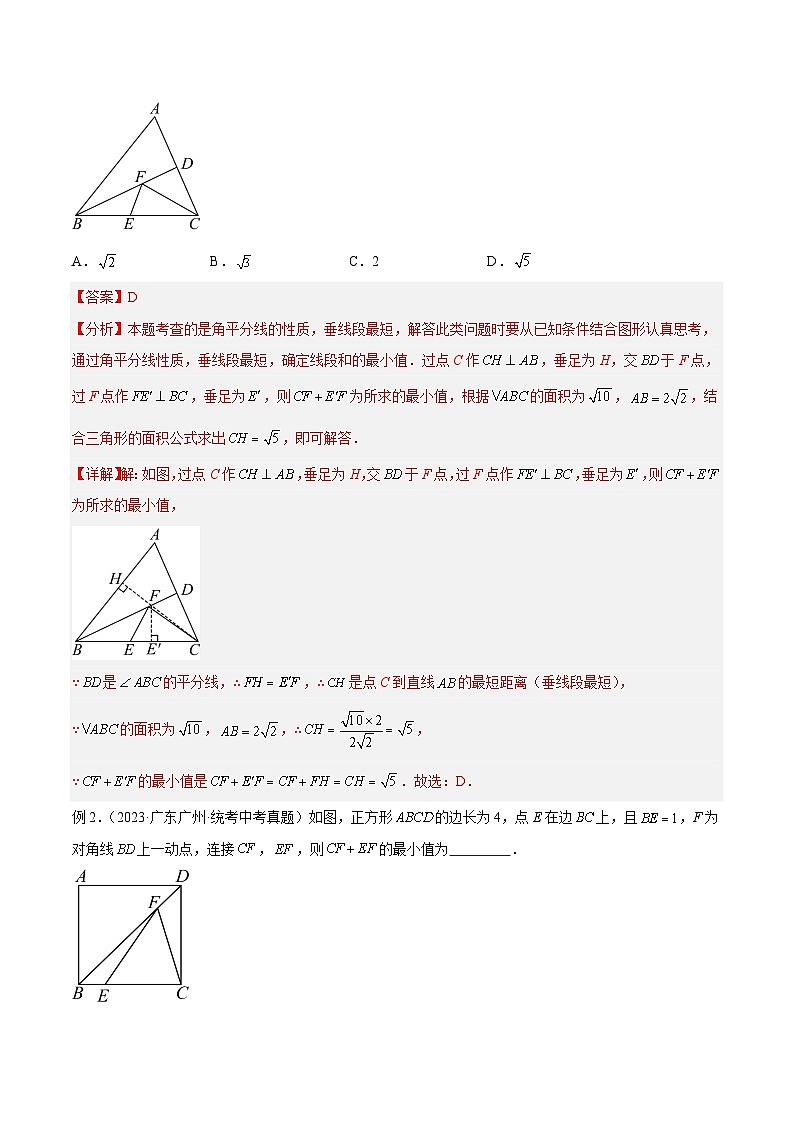 2024年中考数学三轮冲刺-最值模型(八大易错分析+变式训练+易错题通关)-(原卷版+解析版)03