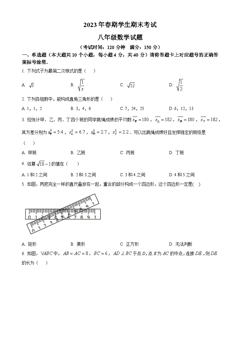 2022-2023学年八年级下学期期末数学试题-重庆市秀山土家族苗族自治县(原卷版)第1页