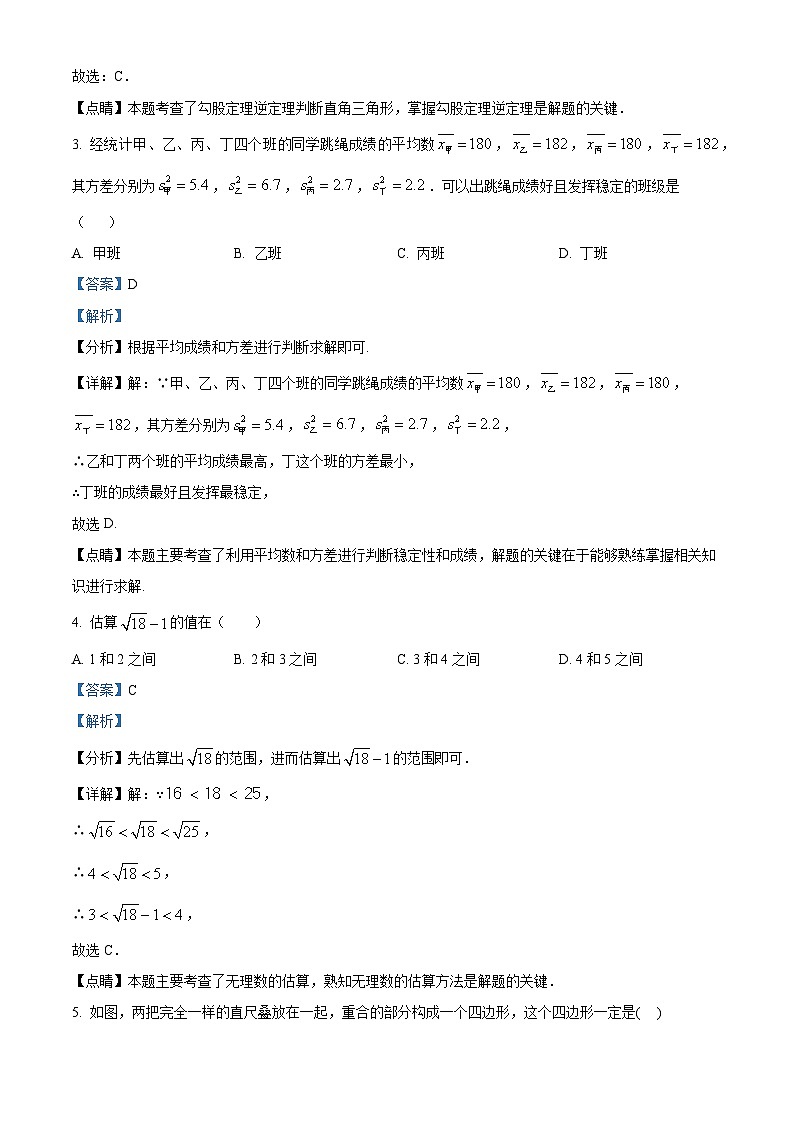 2022-2023学年八年级下学期期末数学试题-重庆市秀山土家族苗族自治县(解析版)第2页