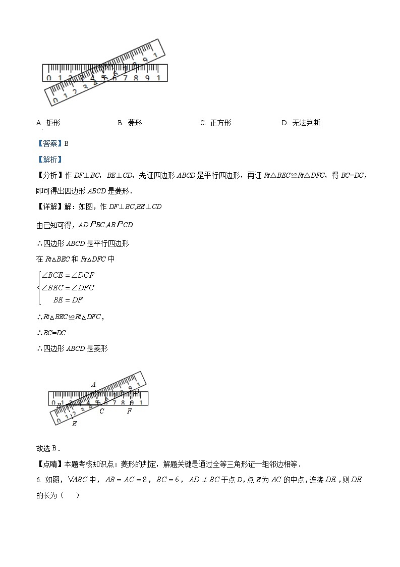 2022-2023学年八年级下学期期末数学试题-重庆市秀山土家族苗族自治县(解析版)第3页