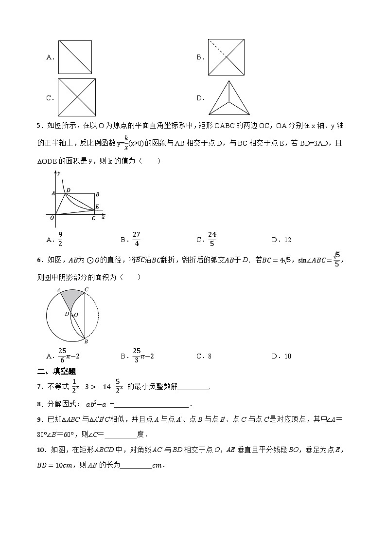 2024年吉林省中考数学模拟卷（二）附解析第2页