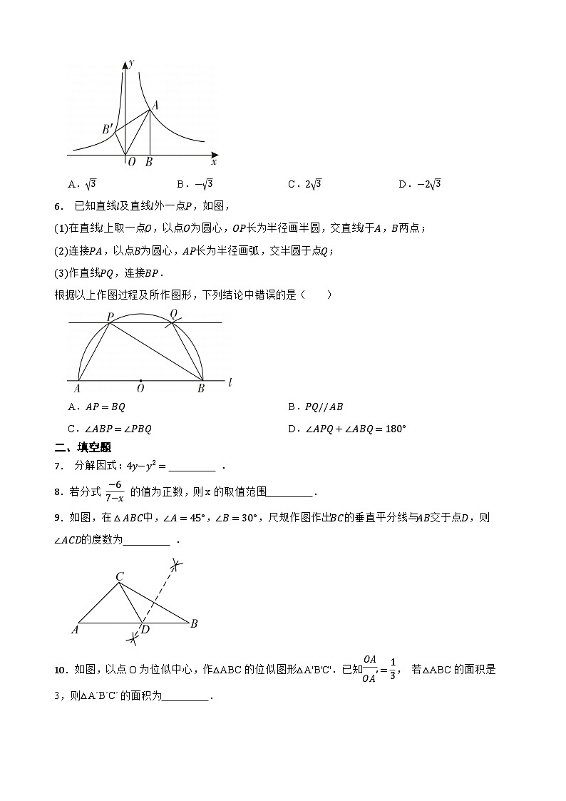 2024年吉林省中考数学模拟卷（一）附解析第2页
