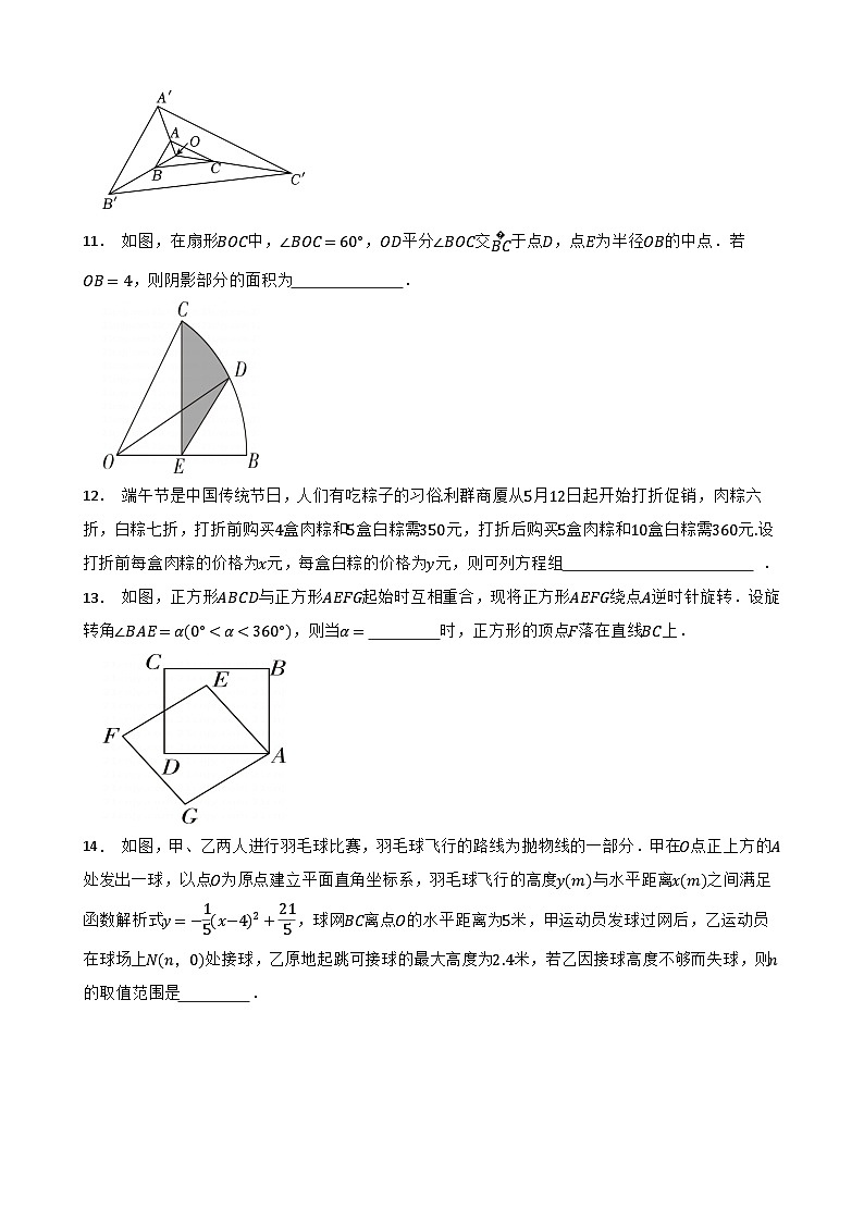 2024年吉林省中考数学模拟卷（一）附解析第3页