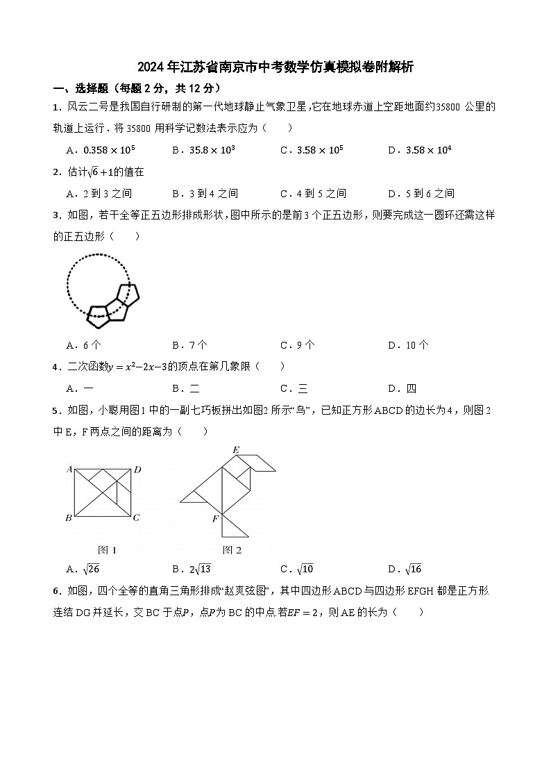 2024年江苏省南京市中考数学仿真模拟卷附解析01