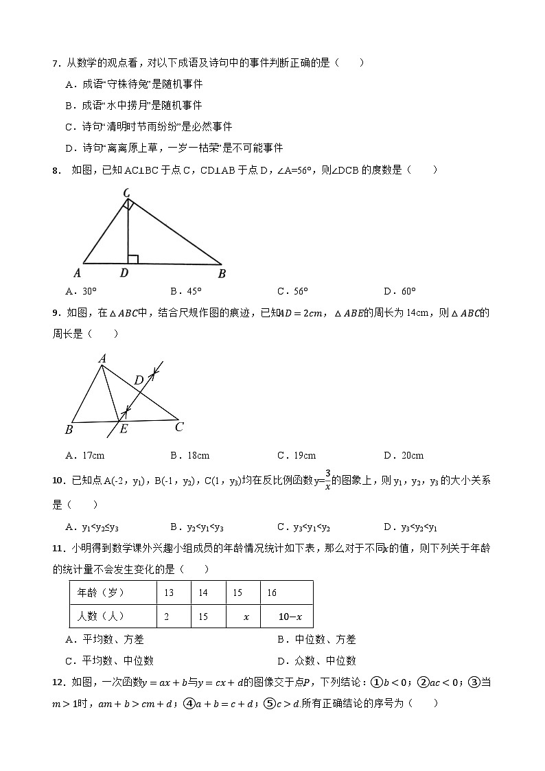 2024年中考数学真题改编贵州模拟试卷（二）附解析第2页