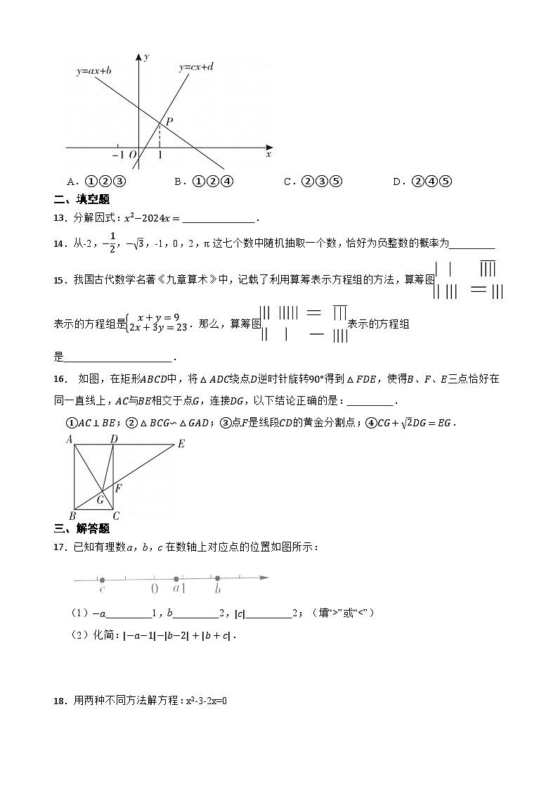 2024年中考数学真题改编贵州模拟试卷（二）附解析第3页