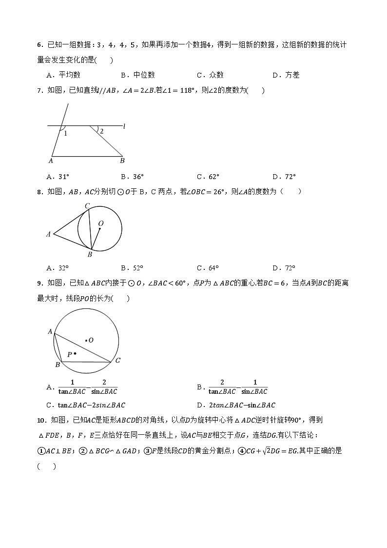 浙江省宁波市2024年中考数学模拟试卷（探花卷）附解析第2页