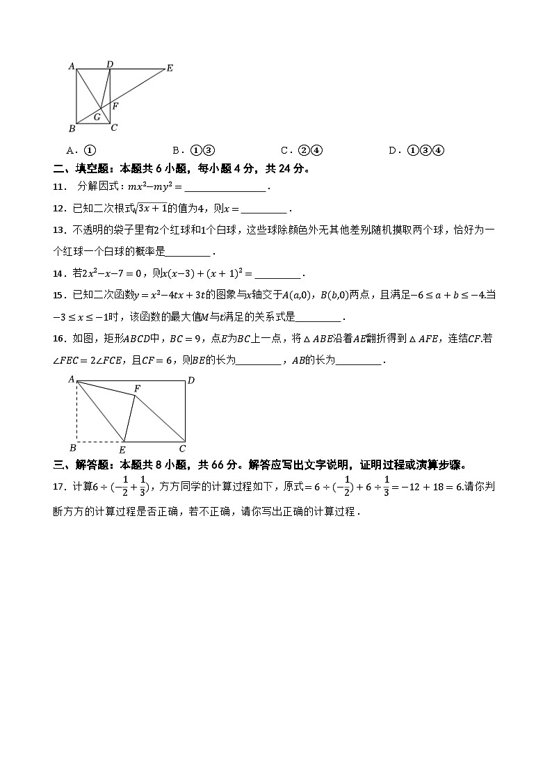 浙江省宁波市2024年中考数学模拟试卷（探花卷）附解析第3页