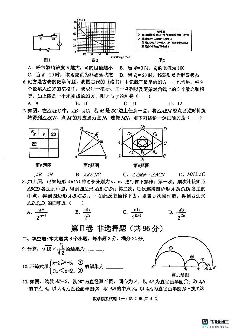 山东省滨州市2024年初中学业水平考试数学模拟试题（一）第2页