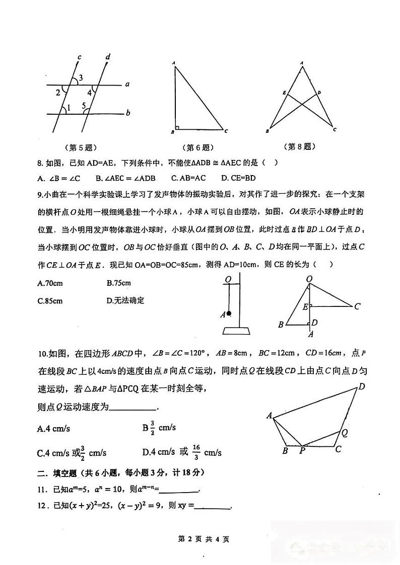 陕西省西安市铁一中学（曲江校区）2023-2024学年七年级下学期期中数学试题02