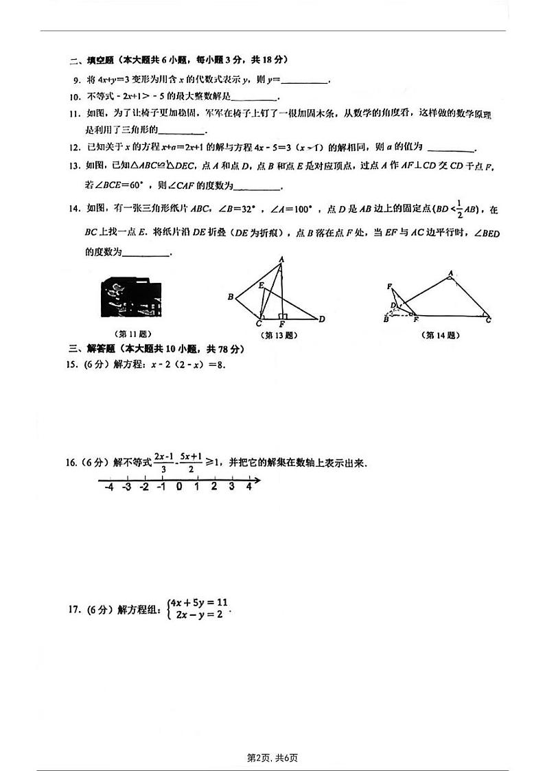 吉林省长春市长春五十二中赫行实验学校2023-2024年下学期期中考试七年级数学试题第2页