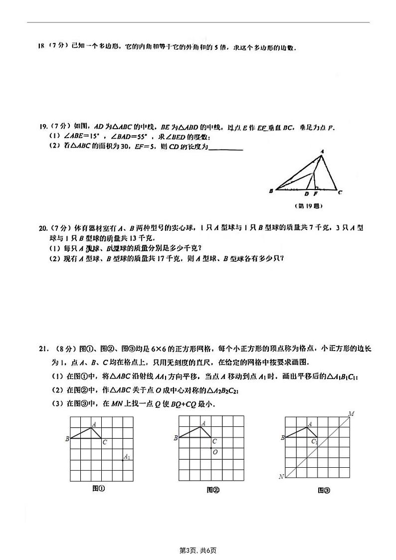 吉林省长春市长春五十二中赫行实验学校2023-2024年下学期期中考试七年级数学试题第3页