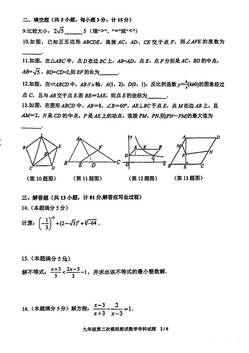 2024年陕西省西安市爱知初级中学九年级中考第二次模拟测试数学试题第2页