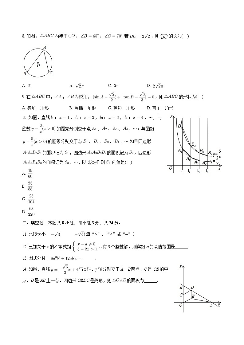 2024年甘肃省武威四中联片教研中考数学二模试卷02