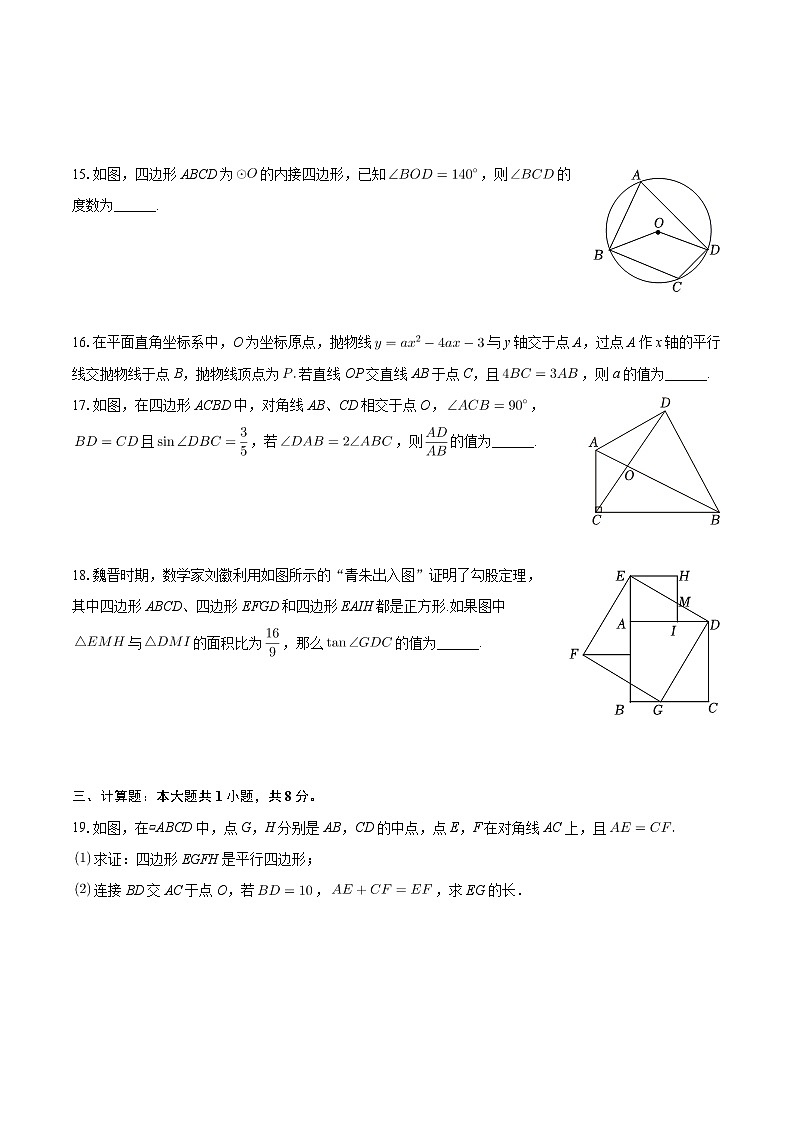 2024年甘肃省武威四中联片教研中考数学二模试卷03